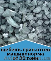 Щебень от производителя недорого!  - <ro>Изображение</ro><ru>Изображение</ru> #1, <ru>Объявление</ru> #917135