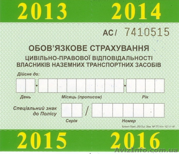 Продажа полисов Автогражданка - <ro>Изображение</ro><ru>Изображение</ru> #1, <ru>Объявление</ru> #998404