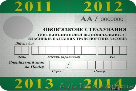 Надежная автоцивилка (ОСАГО) в Киеве с акционными скидками до 50%!! - <ro>Изображение</ro><ru>Изображение</ru> #1, <ru>Объявление</ru> #985861