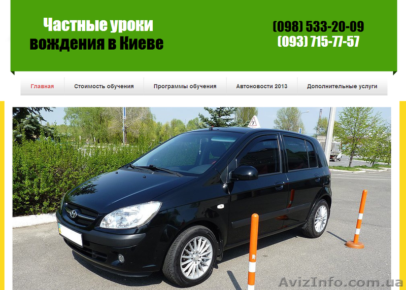 Частный автоинструктор нивки, шулявка, святошино, печерск - <ro>Изображение</ro><ru>Изображение</ru> #1, <ru>Объявление</ru> #1007313