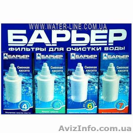 Сменные картриджи Барьер, по низким ценам с доставкой по Киеву - <ro>Изображение</ro><ru>Изображение</ru> #1, <ru>Объявление</ru> #1011267