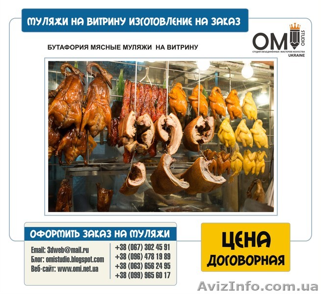Мясные муляжи на витрину, бутафория.  - <ro>Изображение</ro><ru>Изображение</ru> #1, <ru>Объявление</ru> #1003397