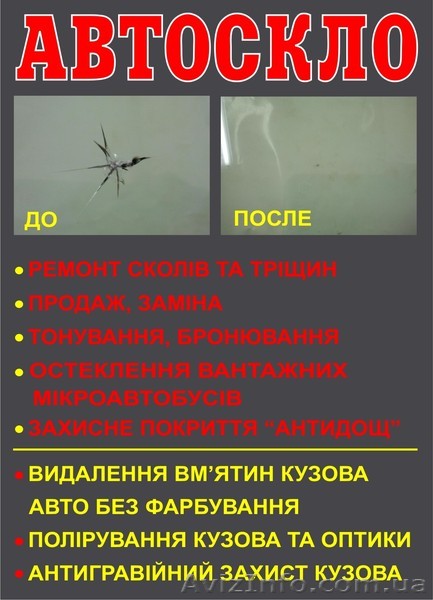 Ремонт сколов и трещин, тонирование, бронирование. Автостекла  - <ro>Изображение</ro><ru>Изображение</ru> #1, <ru>Объявление</ru> #1005389