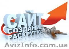 Качественное продвижение и создание сайтов. - <ro>Изображение</ro><ru>Изображение</ru> #1, <ru>Объявление</ru> #1015011