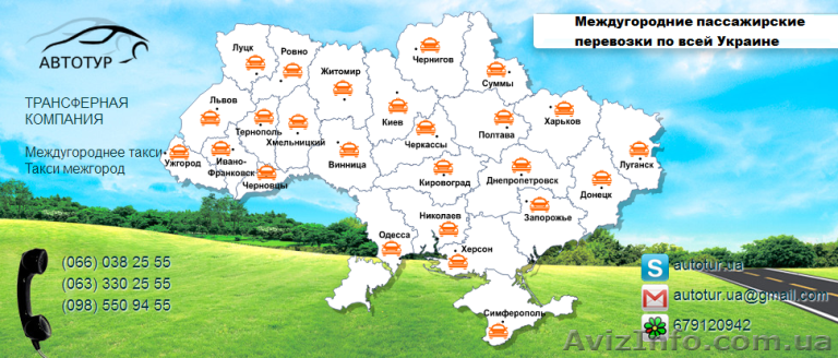 Междугороднее такси из Киева по Киевской области и по всей Украине - <ro>Изображение</ro><ru>Изображение</ru> #1, <ru>Объявление</ru> #1025939