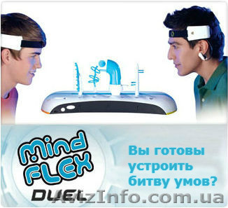 Mindfllex Duel – необычный и оригинальный подарок вашему ребенку! - <ro>Изображение</ro><ru>Изображение</ru> #1, <ru>Объявление</ru> #1029592