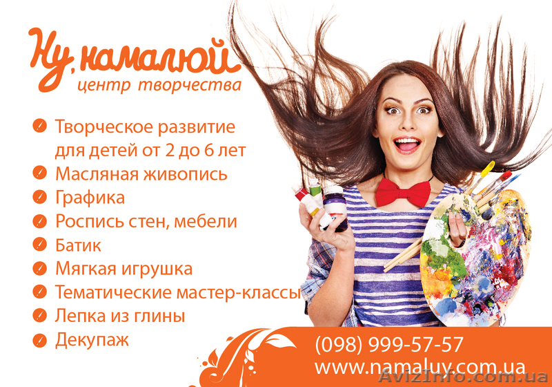 Творческий центр Ну намалюй - <ro>Изображение</ro><ru>Изображение</ru> #1, <ru>Объявление</ru> #1025968