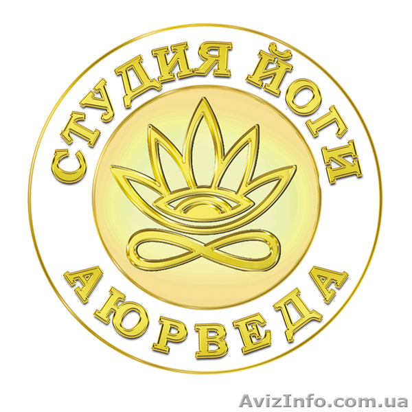 Студия Йоги Аюрведа - <ro>Изображение</ro><ru>Изображение</ru> #1, <ru>Объявление</ru> #1021649