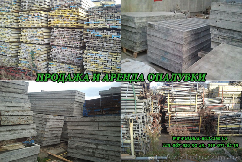 Опалубка продажа, - <ro>Изображение</ro><ru>Изображение</ru> #1, <ru>Объявление</ru> #1025686