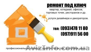 евро-ремонт помещений в Киеве и Белой Церкви - <ro>Изображение</ro><ru>Изображение</ru> #1, <ru>Объявление</ru> #1041651