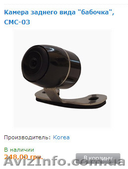 Универсальные камеры заднего вида в Киеве. Купить недорого - <ro>Изображение</ro><ru>Изображение</ru> #1, <ru>Объявление</ru> #1037601