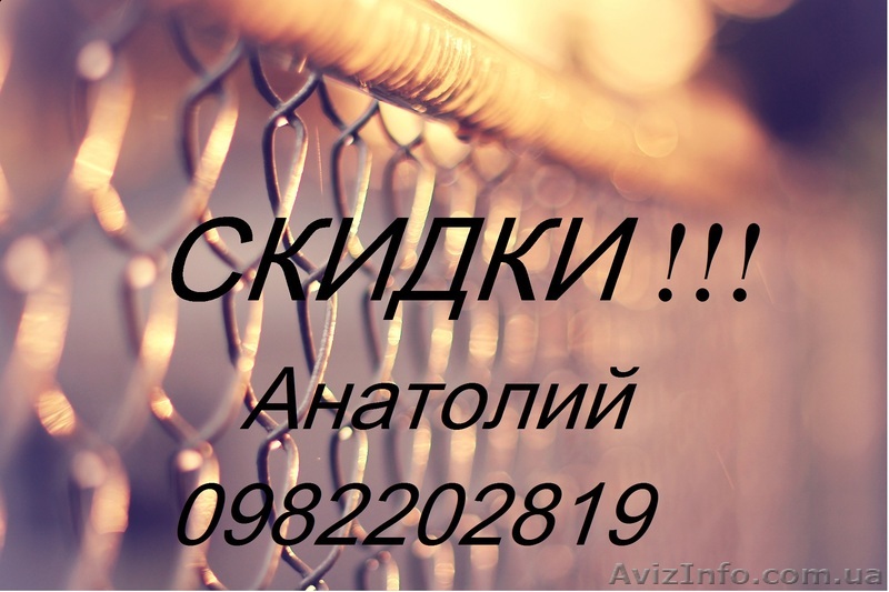 Сетка рабица, проволока. Доставка по Украине БЕСПЛАТНА! - <ro>Изображение</ro><ru>Изображение</ru> #1, <ru>Объявление</ru> #1047913