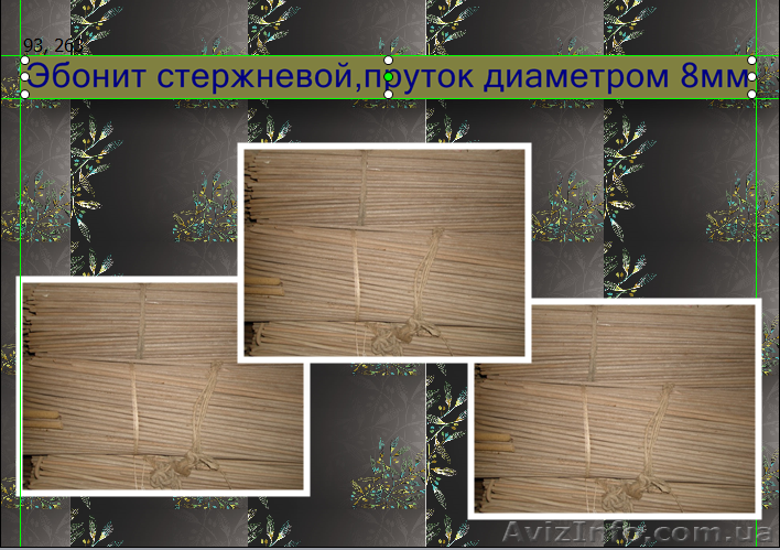 эбонит круглый. диаметр 8мм - <ro>Изображение</ro><ru>Изображение</ru> #1, <ru>Объявление</ru> #1032962