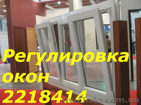 Ремонт оконной фурнитуры Киев, ремонт и регулировка дверей Киев, диагностика  - <ro>Изображение</ro><ru>Изображение</ru> #1, <ru>Объявление</ru> #1035632
