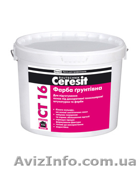 Грунтующая краска - <ro>Изображение</ro><ru>Изображение</ru> #1, <ru>Объявление</ru> #1035166