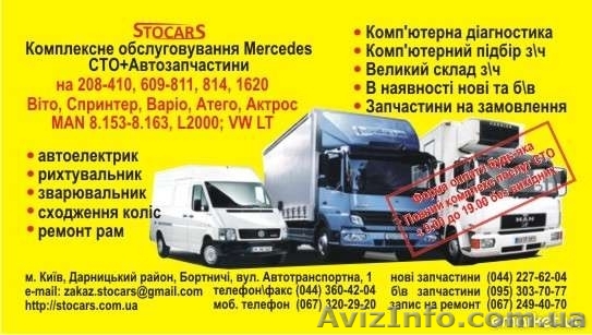 ремонт грузовиков MERCEDES, мерседес - <ro>Изображение</ro><ru>Изображение</ru> #1, <ru>Объявление</ru> #1048566