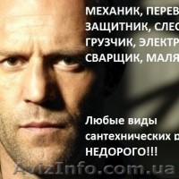 Сантехник по вызову КИЕВ - <ro>Изображение</ro><ru>Изображение</ru> #1, <ru>Объявление</ru> #1041398