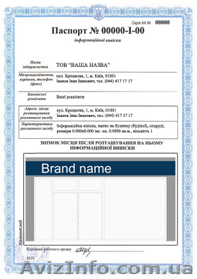 Разрешение (Дозвіл) на рекламу - <ro>Изображение</ro><ru>Изображение</ru> #1, <ru>Объявление</ru> #1046356