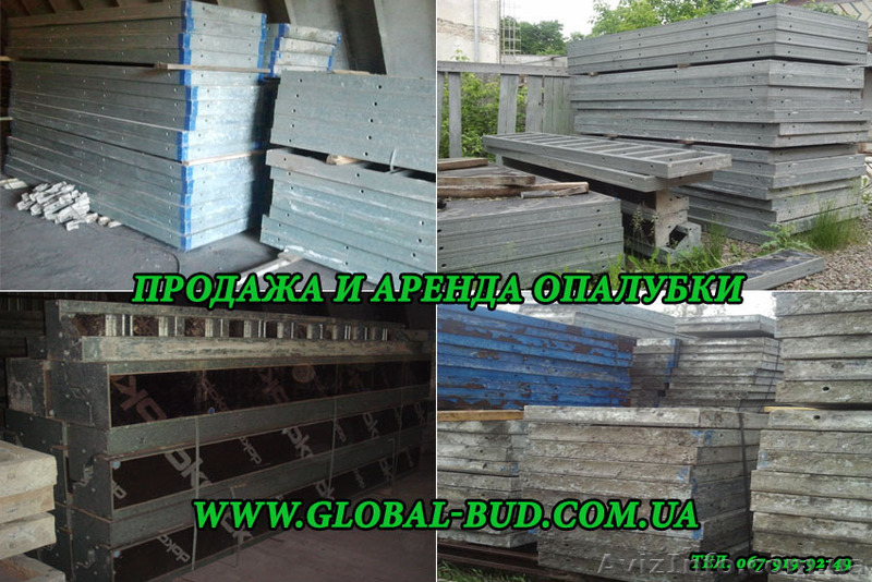 Аренда опалубки стен в Киеве - <ro>Изображение</ro><ru>Изображение</ru> #1, <ru>Объявление</ru> #1048415