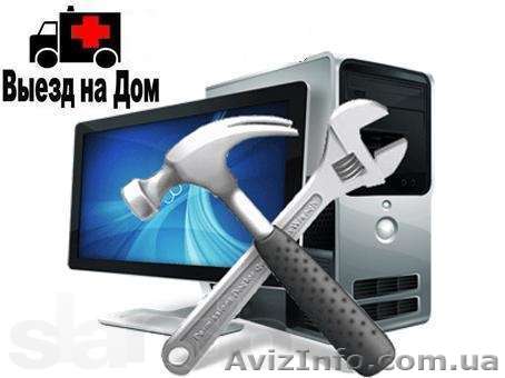 КОМПЬЮТЕРНАЯ ПОМОЩЬ !!! Установка Windows,диагностика (095 312-75-49) - <ro>Изображение</ro><ru>Изображение</ru> #1, <ru>Объявление</ru> #644635