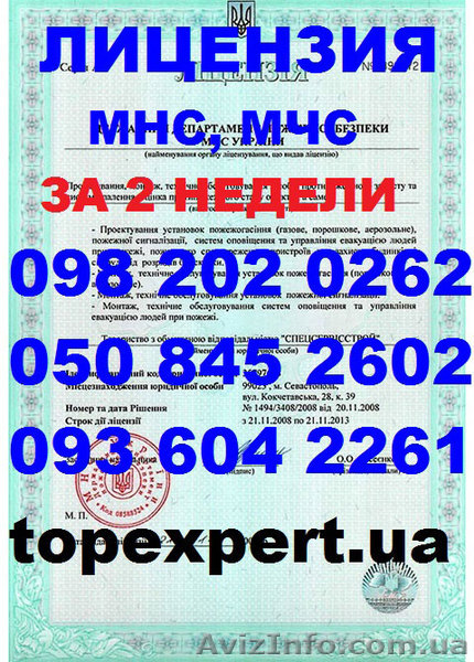 Лицензия МНС, МЧС, Пожарная лицензия, Противопожарная лицензия - <ro>Изображение</ro><ru>Изображение</ru> #1, <ru>Объявление</ru> #1061006