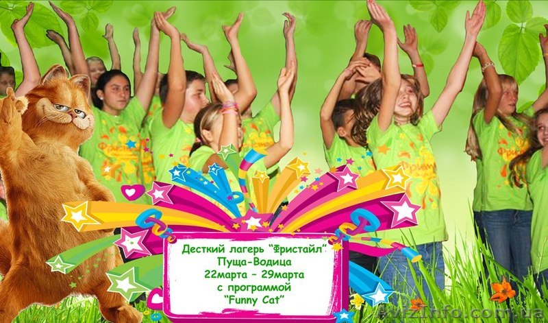 Весенние каникулы под Киевом. Детския лагерь Фристайл  - <ro>Изображение</ro><ru>Изображение</ru> #1, <ru>Объявление</ru> #1051096