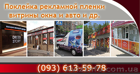 Брендирование торговых точек в Киеве - <ro>Изображение</ro><ru>Изображение</ru> #1, <ru>Объявление</ru> #1050578