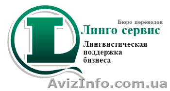 Все виды переводческих услуг. Нотариальное заверение. Низкие цены, высокое качес - <ro>Изображение</ro><ru>Изображение</ru> #1, <ru>Объявление</ru> #1055026