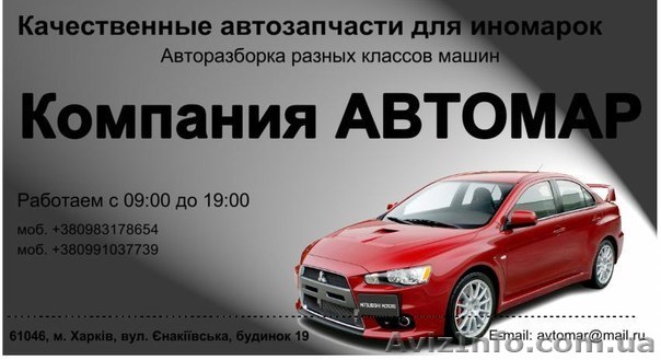 Оригинальные автозапчасти для иномарок всех видов! - <ro>Изображение</ro><ru>Изображение</ru> #1, <ru>Объявление</ru> #1064396