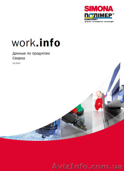 Сварка пластмасс. Справочник. - <ro>Изображение</ro><ru>Изображение</ru> #1, <ru>Объявление</ru> #1060071