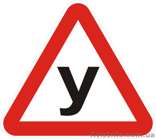 Автошкола «Автопрофи», м Бориспольская.  - <ro>Изображение</ro><ru>Изображение</ru> #1, <ru>Объявление</ru> #1059775