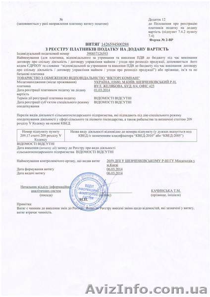 Продам ООО с НДС от 01.03.14г.  в Шевченковском, Печерском и других ра - <ro>Изображение</ro><ru>Изображение</ru> #1, <ru>Объявление</ru> #1080486