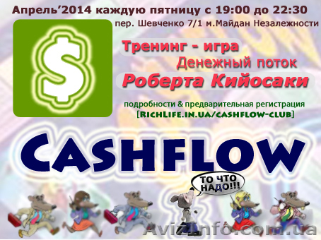 Тренинг-игра Cashflow (Денежный поток) Роберта Кийосаки - <ro>Изображение</ro><ru>Изображение</ru> #1, <ru>Объявление</ru> #1067401