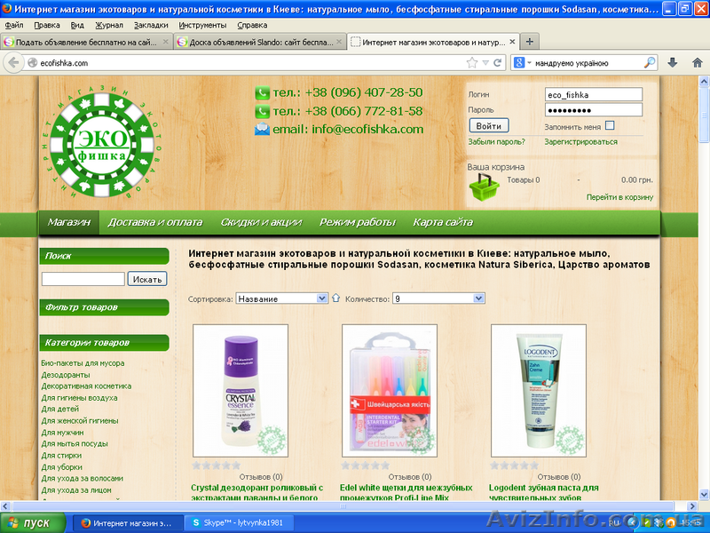 Продам действующий интернет-магазин экотоваров - <ro>Изображение</ro><ru>Изображение</ru> #1, <ru>Объявление</ru> #1078157