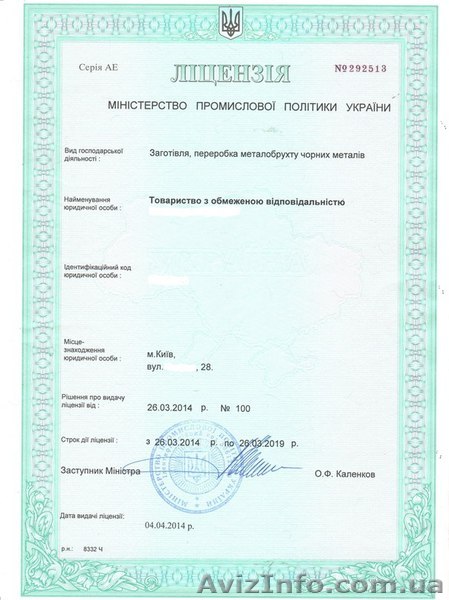 Продам фирму с лицензией на лом черного и цветного металла - <ro>Изображение</ro><ru>Изображение</ru> #1, <ru>Объявление</ru> #1072687
