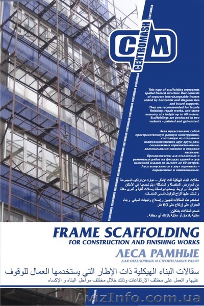 Cтроительные леса-Киев. - <ro>Изображение</ro><ru>Изображение</ru> #1, <ru>Объявление</ru> #1071302