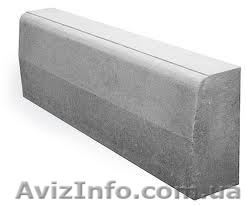 Продам Бордюры дорожные - <ro>Изображение</ro><ru>Изображение</ru> #1, <ru>Объявление</ru> #1073304