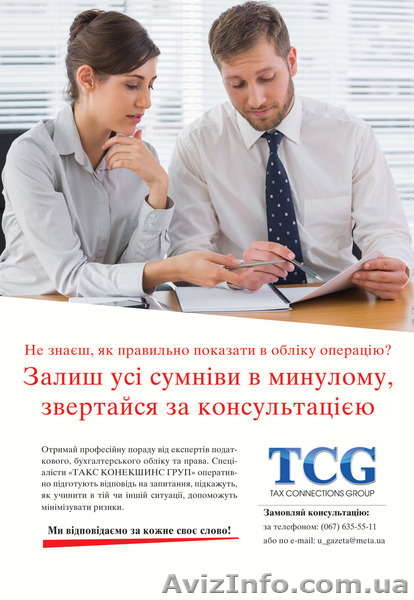 Професійні консультації з бухгалтерського та податкового обліку - <ro>Изображение</ro><ru>Изображение</ru> #1, <ru>Объявление</ru> #1091905