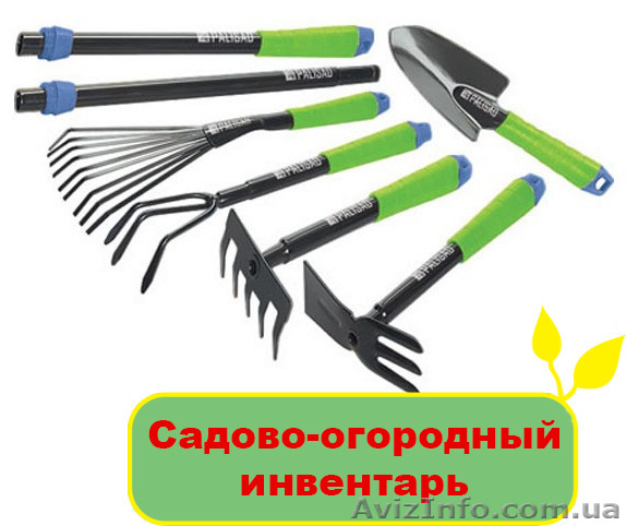 Садово-огородный инвентарь - <ro>Изображение</ro><ru>Изображение</ru> #1, <ru>Объявление</ru> #1095839