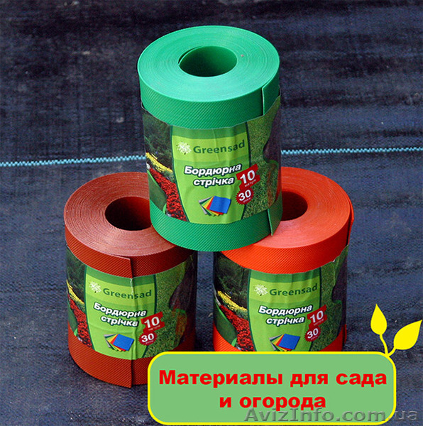 Материалы для сада и огорода - <ro>Изображение</ro><ru>Изображение</ru> #1, <ru>Объявление</ru> #1095841