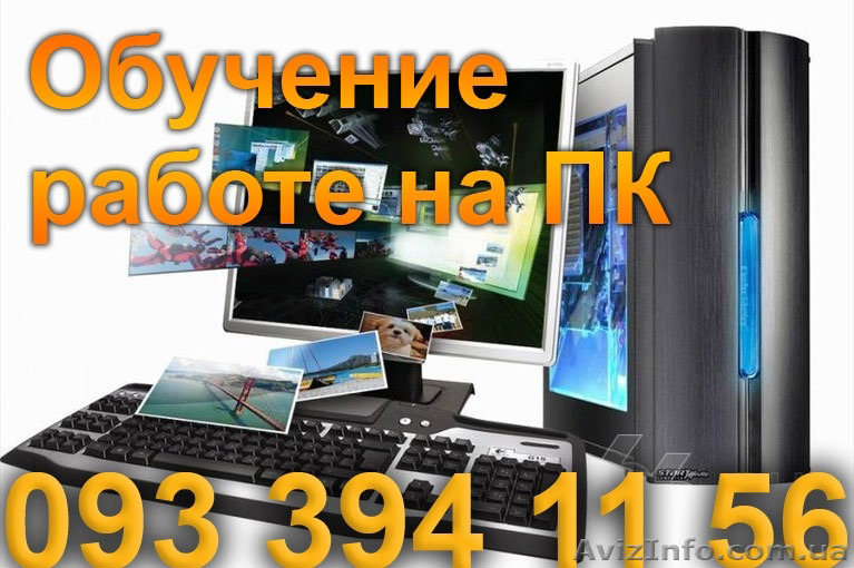 Репетитор по программированию C  , C#. Обучение работе на компьютере на дому - <ro>Изображение</ro><ru>Изображение</ru> #1, <ru>Объявление</ru> #1083049