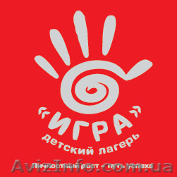 Детский лагерь «Игра». Приглашаем на первую смену! - <ro>Изображение</ro><ru>Изображение</ru> #1, <ru>Объявление</ru> #1089170