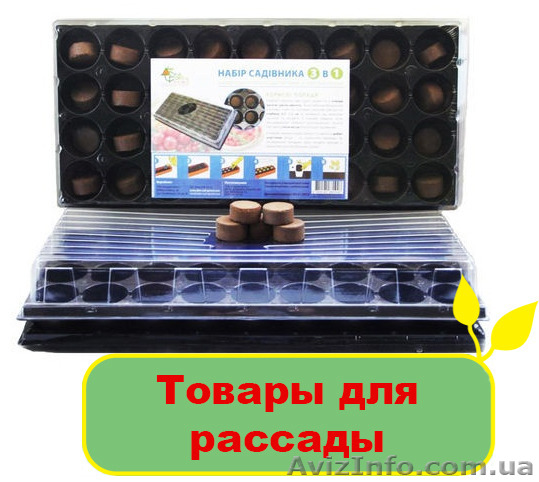 Товары для рассады - <ro>Изображение</ro><ru>Изображение</ru> #1, <ru>Объявление</ru> #1095847
