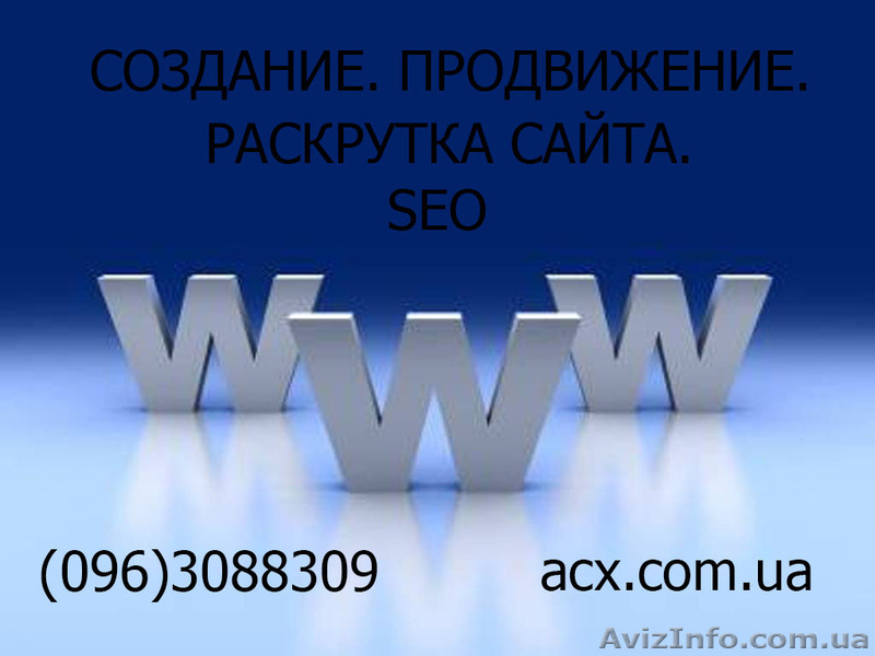 Создание продвижение раскрутка сайта SEO - <ro>Изображение</ro><ru>Изображение</ru> #1, <ru>Объявление</ru> #1094611