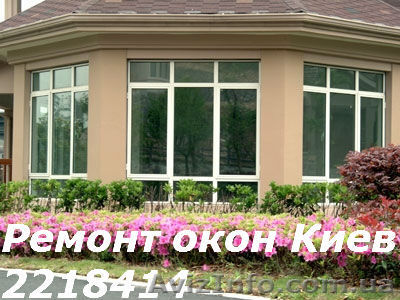 Профессиональный ремонт окон Киев, замена фурнитуры Киев, ремонт окон в Киеве - <ro>Изображение</ro><ru>Изображение</ru> #1, <ru>Объявление</ru> #1094650