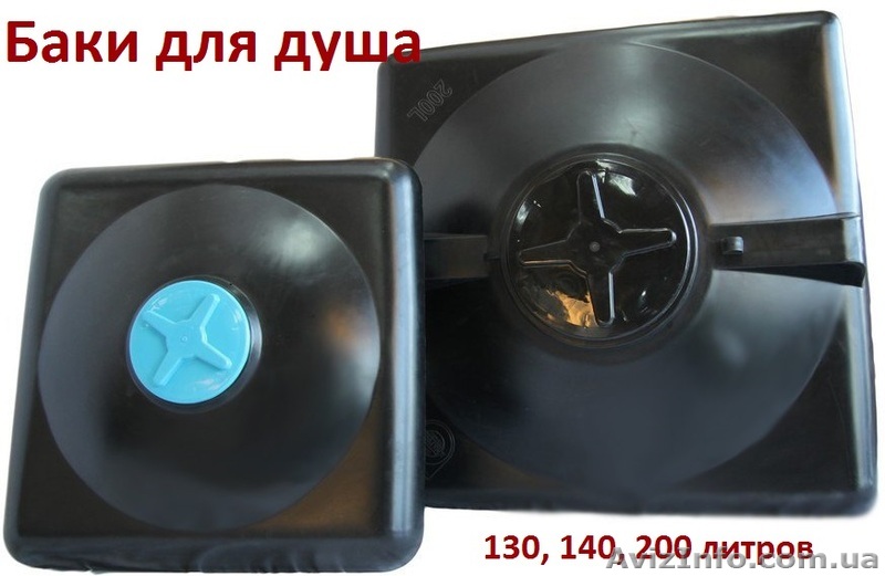 Емкость для душа дачного - <ro>Изображение</ro><ru>Изображение</ru> #1, <ru>Объявление</ru> #1092969