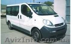Сдам в аренду Опель Vivaro 2007 года (8 мест) 2000 грн./ неделя - <ro>Изображение</ro><ru>Изображение</ru> #1, <ru>Объявление</ru> #1093014