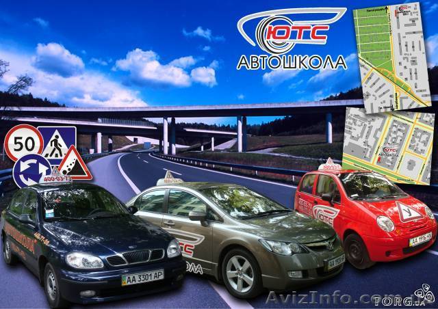 Автошкола на левом берегу в Днепровском районе Киева - <ro>Изображение</ro><ru>Изображение</ru> #1, <ru>Объявление</ru> #1085488