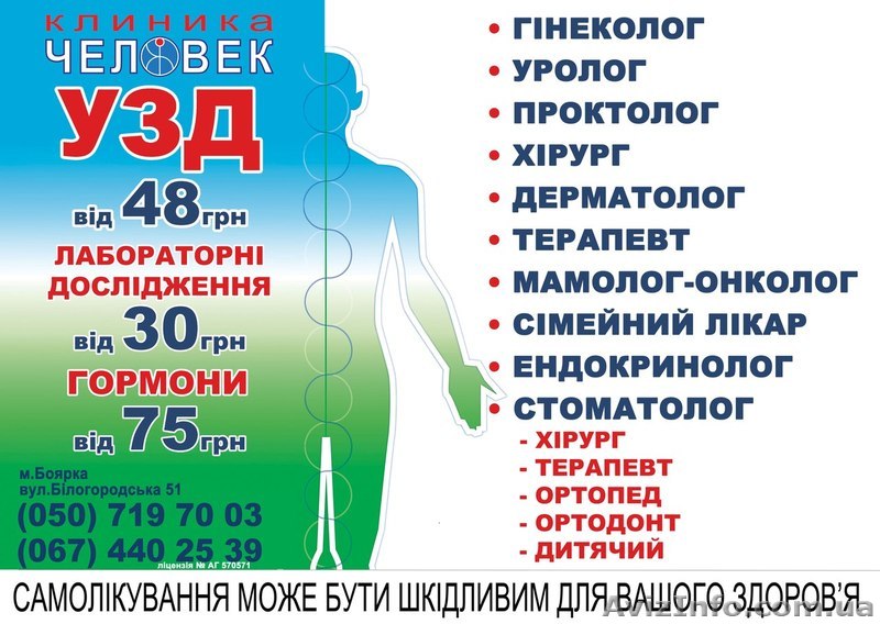 Клиника "Человек" - <ro>Изображение</ro><ru>Изображение</ru> #1, <ru>Объявление</ru> #1096606