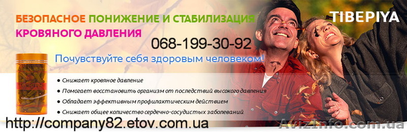 Стабилизация кровяного давления "Tibepiya".100 капс.Tibemed - <ro>Изображение</ro><ru>Изображение</ru> #1, <ru>Объявление</ru> #1086998